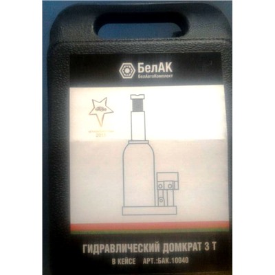 Домкрат бутылочный гидравлический  3т в кейсе (145-285 мм)