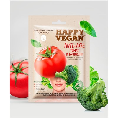 Тканевая маска для лица Anti-age серии Happy Vegan