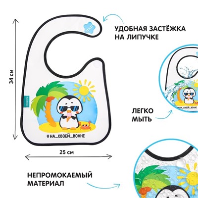 Нагрудник для кормления/слюнявчик непромокаемый  «ТРЕНД. Персонажи» непромокаемый на липучках, СЮРПРИЗ