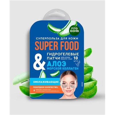Гидрогелевые патчи для кожи вокруг глаз Алоэ & морской коллаген Омолаживающие серии Super Food