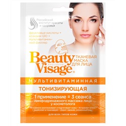 Тканевая маска для лица Мультивитаминная Тонизирующая серии Beauty Visage
