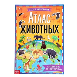 Книга с наклейками «Атлас животных», формат А4, 16 стр.