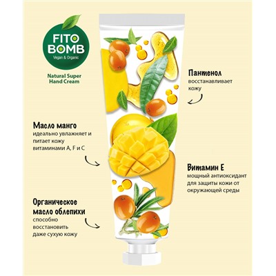 Крем-масло для рук SOS-Восстановление кожи рук + Укрепление ногтей серии Fito Bomb