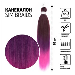 SIM-BRAIDS Канекалон трёхцветный, гофрированный, 65 см, 90 гр, цвет русый/фиолетовый/розовый(#FR-36)