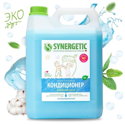 Кондиционер для белья Synergetic "Утренняя роса", биоразлагаемый, 5 л