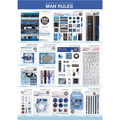 Карточки для скрапбукинга с высечками Man Rules, 11 × 16 см