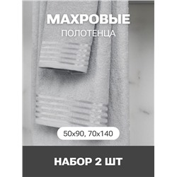 Набор Полотенец махровых PandaHug Cozy Stripe светло-серое с бордюром 140х70, 90х50 оптом