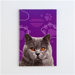 Ветеринарный паспорт международный универсальный для кошек