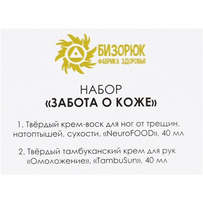 Подарочный набор органической косметики «Забота о коже», новогодний: твёрдый крем-воск для ног, твёрдый крем для рук