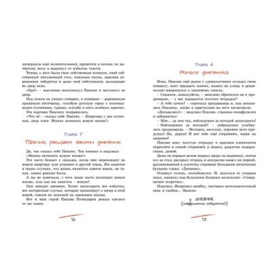 Пивоварова И.: Приключения Павлика Помидорова