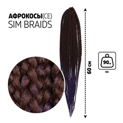 SIM-BRAIDS Афрокосы, 60 см, 18 прядей (CE), цвет каштановый/тёмно-синий(#FR-21)