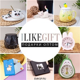 iLikeGift - милые подарки, канцтовары и аксессуары
