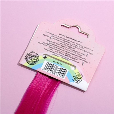 Цветные пряди для волос «Самой милой», (малиновый) 50 см