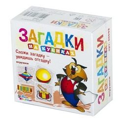 Кубики Загадки "Игрушки" (без обклейки) 4 шт арт.00693