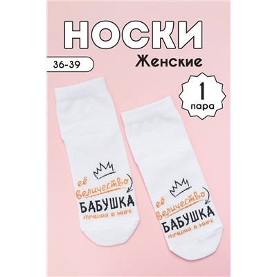 Носки женские Бабушка комплект 1 пара