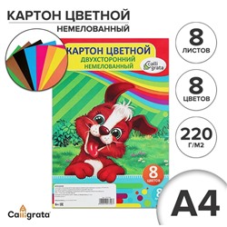 Картон цветной двусторонний А4, 8 листов, 8 цветов "Дружок", немелованный, 220 г/м2, в папке