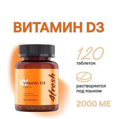 Витамин D3 2000 ME