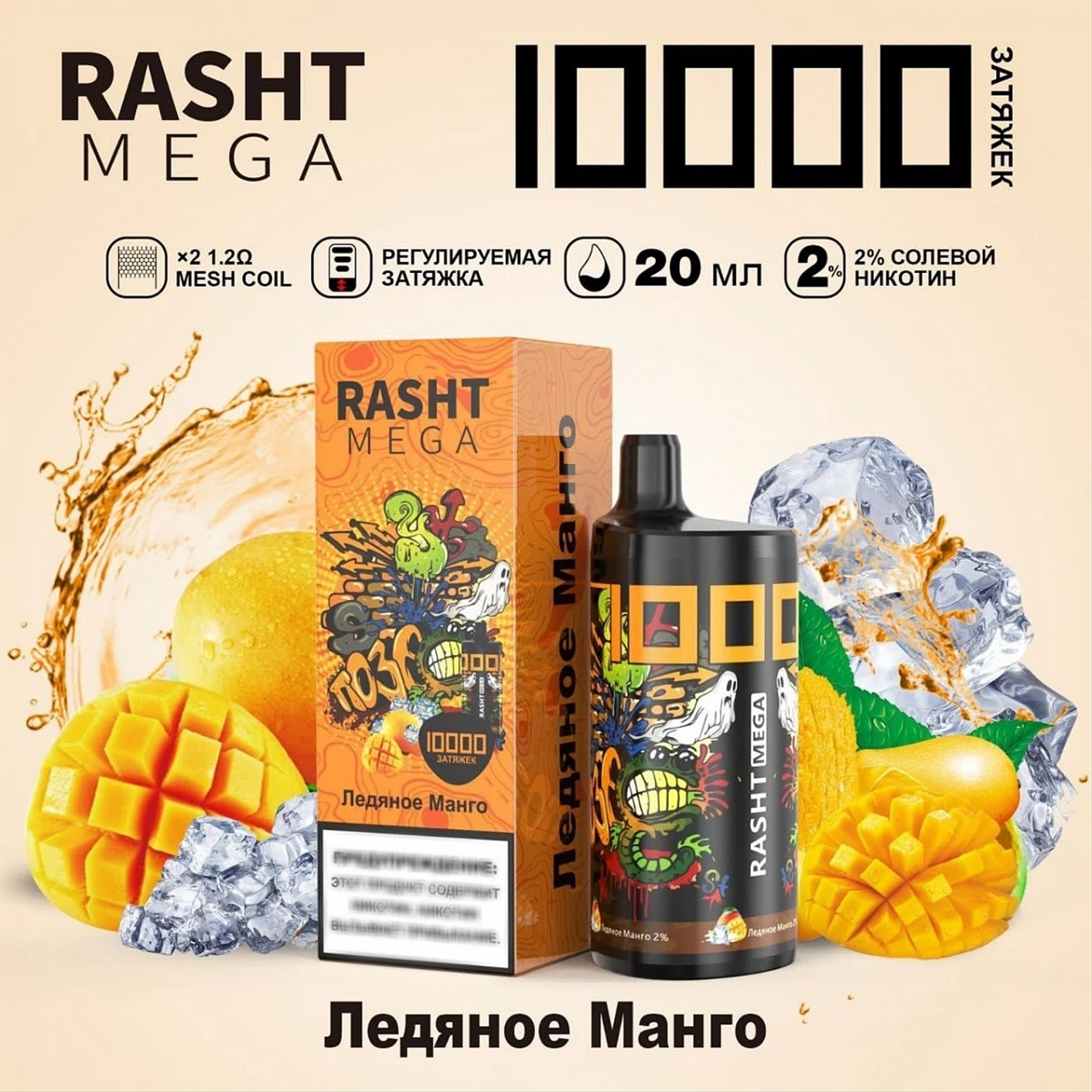 Электронная сигарета 10000. Электронная сигарета Rasht Mega 10000. Rasht Mega 10000 затяжек. Рашт мега 10000. Электронные сигареты 10000 затяжек манго.