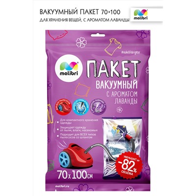 Пакет вакуумный с ароматом Лаванды 70х100см  Malibri, с клапаном арт.1016-003