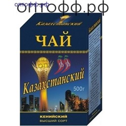 Чай Казахстанский 500гр (кор*30)