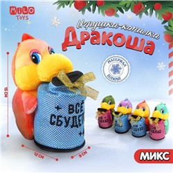 Мягкая игрушка-копилка «Всё сбудется», МИКС