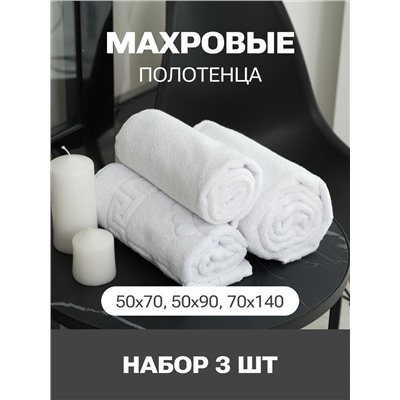 Полотенца махровые PandaHug Cozy белые 140х70, 90*50 пл. 450 гр м2 и 50*70 полотенце для ног 650 гр  оптом