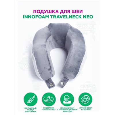 Автомобильная подушка для шеи "INNOFOAM TRAVELNECK NEO" оптом