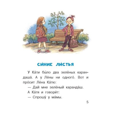 Осеева Валентина Александровна: Синие листья