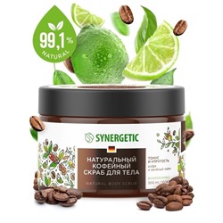 Натуральный кофейный скраб для тела SYNERGETIC упругость, кофе и зеленый лайм 0,3 мл
