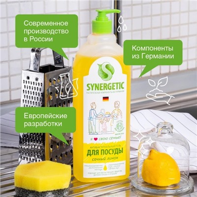 Средство для мытья посуды Synergetic "Лимон", с антибактериальным эффектом, 1 л
