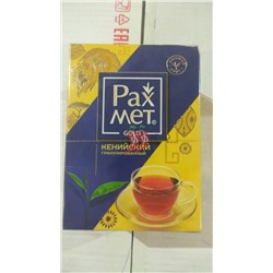 Чай Рахмет 450гр кения (кор*20)