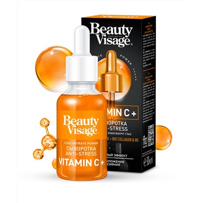 Сыворотка Anti-stress Vitamin C+ для лица и кожи вокруг глаз серии Beauty Visage