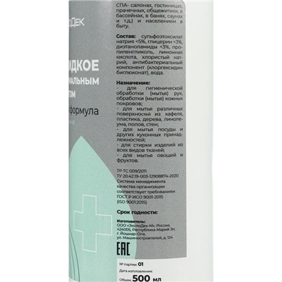 Жидкое мыло «ЭкспоДек», с антибактериальным эффектом, 500 мл