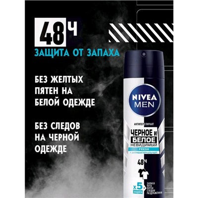 Антиперспирант Nivea Deo Men «Невидмимый для черного и белого» Fresh, спрей, 150 мл