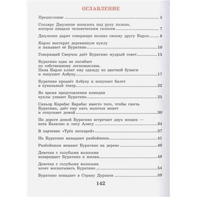 Толстой Алексей Николаевич: Золотой ключик, или Приключения Буратино