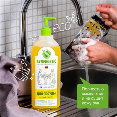 Средство для мытья посуды Synergetic "Лимон", с антибактериальным эффектом, 1 л