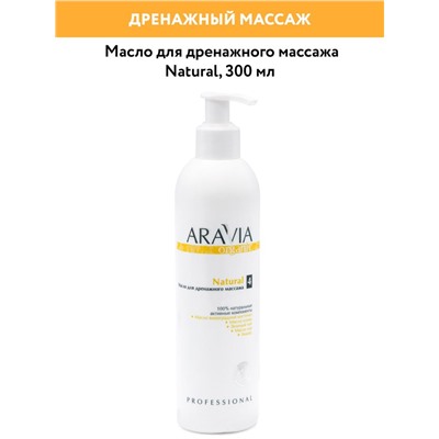 ARAVIA Organic Масло для дренажного массажа Natural, 300 мл/16