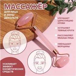 Массажёр для лица и зоны декольте, 14,5 × 6 см, PVC-коробка, цвет розовый