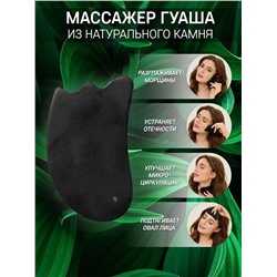 Массажер-скребок для массажа Гуаша из натурального камня, 10*5,5 см