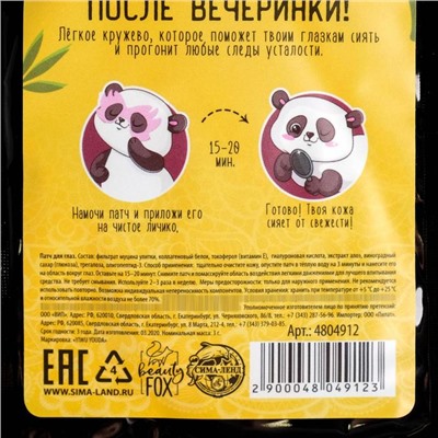 Патч для глаз Anti-Panda, кружево, с муцином улитки