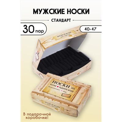 Носки Командирские мужские