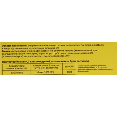 Витамин Д3, 2000 МЕ «Алтайвитамины», 60 капсул