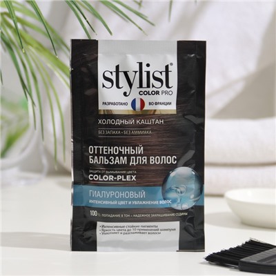 Бальзам для волос оттеночный STYLIST COLOR PRO гиалуроновый, холодный каштан, 50 мл