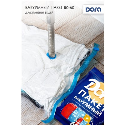 Пакет Вакуумный 60х80см Dora для хранения вещей, с клапаном арт.2017-005