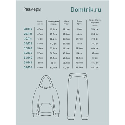 Костюм детский футер 3-х нитка начес пенье "Бейби Стайл" ШАЛФЕЙ