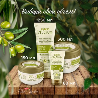 Крем D'Olive Питание 300мл (12шт/короб)