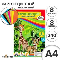Картон цветной А4, 8 листов, 8 цветов "Жираф и леопард", мелованный 240 г/м2, в т/у пленке