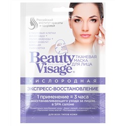 Тканевая маска для лица Кислородная Экспресс востановление серии Beauty Visage