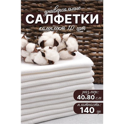 Салфетки технические №GL947