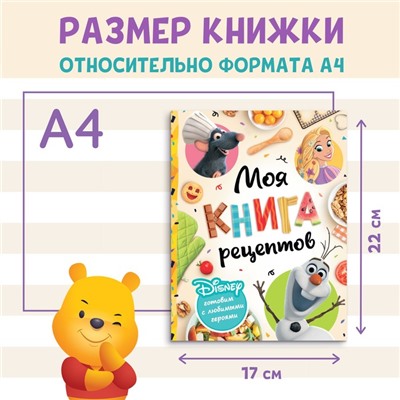 Книга в твёрдом переплёте «Первая книга рецептов», 80 стр.